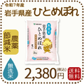 【無洗米】岩手県産 農薬節減米 ひとめぼれ2kg（2kg×1袋) 令和7年産