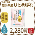【無洗米】岩手県産 農薬節減米 ひとめぼれ2kg（2kg×1袋) 令和7年産 ※10/2最終発送