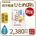 ＜新米＞【無洗米】岩手県産 農薬節減米 ひとめぼれ2kg（2kg×1袋) 令和8年産