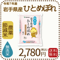 【無洗米】岩手県産 農薬節減米 ひとめぼれ2kg（2kg×1袋) 令和7年産