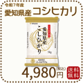 愛知県産コシヒカリ5kg