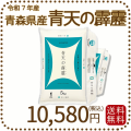 青森県産青天の霹靂10kg