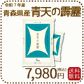 青森県産青天の霹靂 10kg（5kg×2袋） 令和7年産