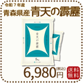 青森県産青天の霹靂 10kg（5kg×2袋） 令和7年産