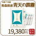 青森県産青天の霹靂 20kg（5kg×4袋） 令和7年産