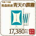 青森県産青天の霹靂 20kg（5kg×4袋） 令和7年産