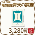 青森県産青天の霹靂2kg