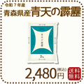 青森県産 青天の霹靂 2kg 令和7年産