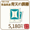 青森県産青天の霹靂4kg