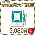 青森県産青天の霹靂4kg