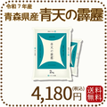 青森県産 青天の霹靂 4kg(2kg×2) 令和7年産