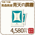 青森県産 青天の霹靂 4kg(2kg×2) 令和7年産