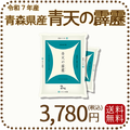 青森県産 青天の霹靂 4kg(2kg×2) 令和7年産