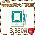 青森県産 青天の霹靂 4kg(2kg×2) 令和7年産