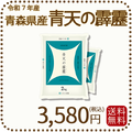 青森県産 青天の霹靂 4kg(2kg×2) 令和7年産