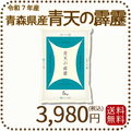 青森県産 青天の霹靂 5kg 令和7年産