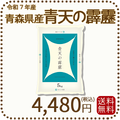 青森県産 青天の霹靂 5kg 令和7年産