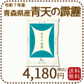 青森県産 青天の霹靂 5kg 令和7年産