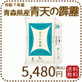 青森県産 青天の霹靂 5kg 令和7年産