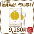 福井県産いちほまれ10kg