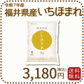 福井県産いちほまれ2kg