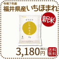 福井県産いちほまれ2kg
