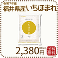 福井県産 いちほまれ 2kg 令和7年産 特A