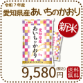 愛知県産あいちのかおり10kg