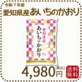 愛知県産あいちのかおり5kg