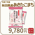 秋田県産あきたこまち10kg
