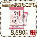 秋田県産あきたこまち 10kg (5kg×2袋) 令和7年産