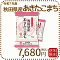 秋田県産あきたこまち 10kg (5kg×2袋) 令和7年産