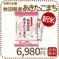 ＜新米＞ 秋田県産あきたこまち 10kg (5kg×2袋) 令和8年産