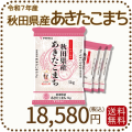 秋田県産あきたこまち20kg