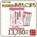 秋田県産あきたこまち 20kg (5kg×4袋) 令和7年産