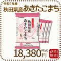 秋田県産あきたこまち 20kg (5kg×4袋) 令和7年産
