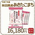 秋田県産あきたこまち 20kg (5kg×4袋) 令和7年産