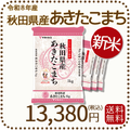 ＜新米＞ 秋田県産あきたこまち 20kg (5kg×4袋) 令和8年産