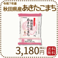 秋田県産あきたこまち2kg
