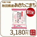 秋田県産あきたこまち2kg