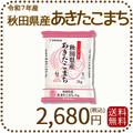 秋田県産あきたこまち 2kg (2kg×1袋) 令和7年産