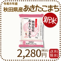 ＜新米＞ 秋田県産あきたこまち 2kg (2kg×1袋) 令和8年産