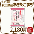 秋田県産あきたこまち 2kg (2kg×1袋) 令和7年産 ※9/25最終発送