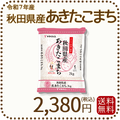 秋田県産あきたこまち 2kg (2kg×1袋) 令和7年産