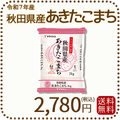 秋田県産あきたこまち 2kg (2kg×1袋) 令和7年産
