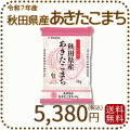 秋田県産あきたこまち5kg