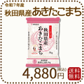 秋田県産あきたこまち 5kg (5kg×1袋) 令和7年産