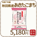 秋田県産あきたこまち 5kg (5kg×1袋) 令和7年産