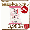 ＜新米＞ 秋田県産あきたこまち 5kg (5kg×1袋) 令和8年産