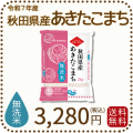 秋田県産あきたこまち無洗米2kg